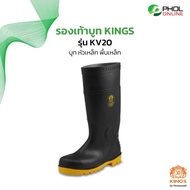 รองเท้าบูทนิรภัย KINGS รุ่น KV20 หัวเหล็ก พื้นเหล็ก