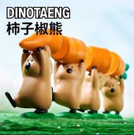 現貨秒發🚀 正版Dinotaeng柿子椒熊 花園系列胡蘿蔔磁鐵公仔  一組四隻不拆 幸會潮玩