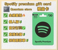 🔥【全港最抵】Spotify Premium 實體禮品卡 🔥  無廣告暢聽全曲庫，隨時隨地沉浸式體驗！