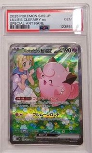 SV9 莉莉艾的皮皮 SAR PSA10