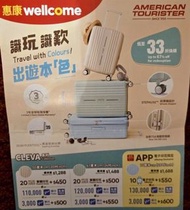 惠康印花 American Tourister CLEVA 系列行李箱