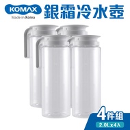 【KOMAX】銀霜Tritan耐熱冷水壺4件組（2.0Lx4） _廠商直送