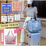 其他品牌 - 可擴充旅行袋多功能旅行袋 媽媽袋 行李袋 大容量手提行李袋 運動袋 防水健身包 乾濕分離擴展袋（藍色） 收納袋 盒