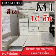 ุอุปกรณ์สักลงเงา สี ปลายตรง เบอร์ 7M1 จำนวน 10 อัน (สำหรับเครื่องสักคอย เครื่องสักโรตารี่)(เครื่องสัก สีสัก ชุดสัก เตียงสัก tattoo อุปกรณ์สัก)