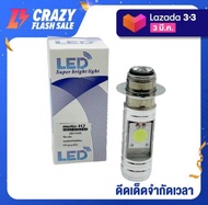 หลอดไฟหน้ามอไซด์LED T19 มอเตอร์ไซค์ แสงสีขาว 6000K H2/H4/p15d/ ไฟหน้ามอเตอร์ไซค์