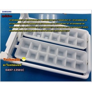 Spare Parts/SAMSUNG Refrigerator ICE Maker/SAMSUNG/ASSY TRAY ICE/DA97-13501C/Replace/DA97-13501D