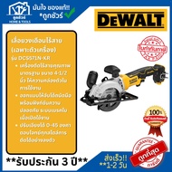 DEWALT เครื่องเลื่อยวงเดือนไร้สาย (เฉพาะตัวเครื่อง) DCS571N-KR ประกัน 3 ปี **ออกใบกำกับภาษีได้**