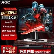 AOC27 Inch 2K HD 320Hz Gaming Q27G11SE Computer Monitor 300 High Swipe Game Screen 240