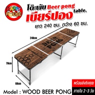 BEER PONG TABLE โต๊ะเบียร์ปอง ปาร์ตี้เกม สไตล์อเมริกัน USA Red Cup party เกมส์ร้านเหล้า BBQ งานเล