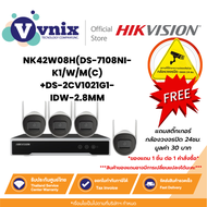 HIKVISION NK42W08H IP WIFI KIT 2MP 4 CH DS-2CV1021G1-IDW ( 2.8mm ) 4 ตัว + DS-7108NI-K1/W/M(C) ( 8-CH ) By Vnix Group