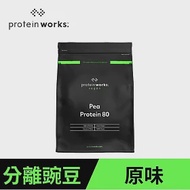 [英國 The Protein Works] 分離豌豆蛋白-原味 (1kg/包)(全素)