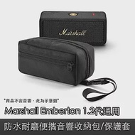 Marshall Emberton 1/2代通用防水耐磨便攜音響收納包/保護套