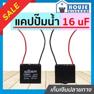 Fast Delivery Water Pump Capacitor Size 16 uF 450v Cap For Automatic Spare Parts A82-9