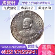 實體店//高價徵求-紀念幣，銀元，銀幣，中華民國黎元洪像開國紀念銀幣壹圓，古錢幣，黎元洪紀念幣，袁世凱飛龍，袁世凱共和，曹錕紀念幣，徐世昌紀念幣，段祺瑞紀念幣，唐軍長，軍務院撫軍長唐，袁大頭袁世凱，中