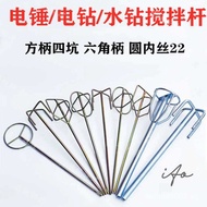 Mixer Rod Electric Hammer Mixer Rod Electric Drill Mixer Rod Water Drill Mixer Rod HBNJ