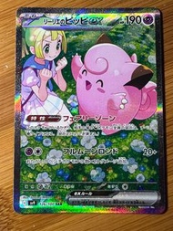 Pokemon Card sv9莉莉艾的皮皮ex sar