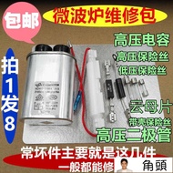 LSLM100 適用於美的格蘭仕LG微波爐高壓電容保險絲單雙向二極體雲母片