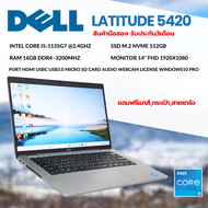 🔥 DELL Latitude 5420 ⚡ สเปคจัดเต็ม พร้อมใช้งานทันที! i5-1135G7 Ram16GB M.2 512GB 14"FHD มือสอง