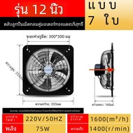 เครื่องดูดควันครัวสแตนเลสพร้อม 7 ใบ Strong Oil SMOKE EXTRACTOR พัดลมสําหรับใช้ในบ้าน Silent Square V