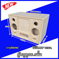 ตู้ลำโพงบลูทูธแบนพาส6.5นิ้วกลาง4นิ้ว ตู้ลำโพงDIY ลำโพงกลางแจ้ง ลำโพงรถยนต์