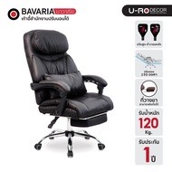 U-RO DECOR รุ่น BAVARIA (บาวาเรีย) เก้าอี้สำนักงานปรับนอนได้พร้อมที่รองขา ที่พักแขนปรับได้ พนักพิงปร