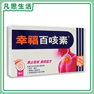 幸福醫藥 - 幸福 百咳素 16片裝 #80151 (新舊包裝隨機發放)