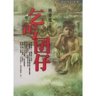 Beggar Boy (by Lai Dongjin)