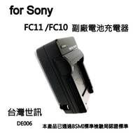 【富豪相機】for SONY FC11/ FC10電池充電器 相機電池充電座~ 輸入電壓AC100V-240V 出國可用(台灣世訊#06)