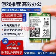 【開票請聯繫】Intel8265ac電競游戲專用無線網卡5G筆記本電腦M2內置千兆8265ngw