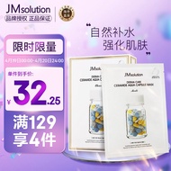 JMsolution神经酰胺水库胶囊面膜 10片/盒 韩国进口JM面膜 提拉紧致 补水润肤 面膜男女通用