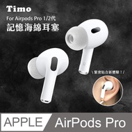 【Timo】AirPods Pro專用 記憶泡綿耳塞(一對入)-灰色