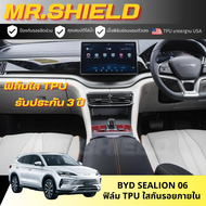 BYD sealion 06 ฟิล์มใสกันรอยภายในรถ sealion เนื้อฟิล์ม TPU