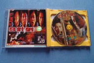 B計劃 VCD ( 寰宇彩圖版 已拆封 ) 張智霖 李綺虹 舒淇