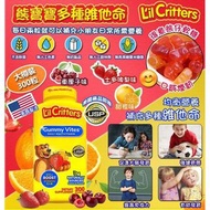 🇺🇸美國製造 L'il Critters熊寶寶 兒童每日綜合維他命軟糖300粒