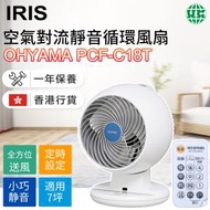 IRIS OHYAMA - PCF-C18T空氣對流靜音循環風扇（香港行貨）