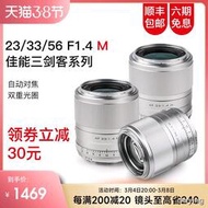 工廠直銷唯卓仕佳能23mm/33mm/56mm F1.4自動鏡頭佳能M卡口微單相機鏡頭