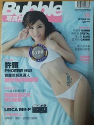 Bubble寫真月刊第三期