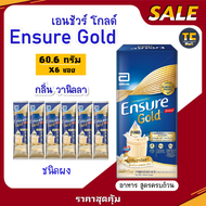 เอนชัวร์ โกลด์ วานิลลา 60.6g x6ซอง อาหารเสริมสูตรครบถ้วน