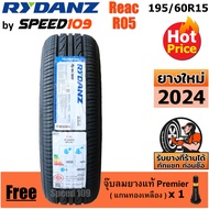 RYDANZ ยางรถยนต์ ขอบ 15 ขนาด 195/60R15 รุ่น Reac R05 - 1 เส้น (ปี 2024)