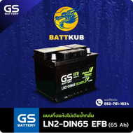 (ส่งฟรี) GS EFB LN2-MF DIN65 แบตรถยนต์ แบตขั้วจม 65 แอมป์ รองรับระบบ ISS ไฟแรง ใหม่จากโรงงาน มีรับปร