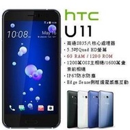 HTC U11 (4G/128G) (空機) 全新未拆封 原廠公司貨 X10 M10 X9 A9 S9 ULTRA