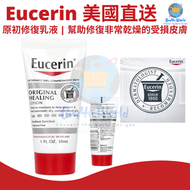 Eucerin - 美國直送 | Eucerin 原初修復乳液 | 幫助修復非常乾燥的受損皮膚 | 不含香料 | 30ml | 平行進口貨品