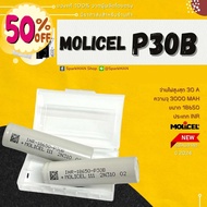 [ พร้อมส่งในไทย ] ถ่านชาร์จ Molicel " P30B " (แท้ล่าสุด2024) ถ่าน18650 INR กระแสสูงสุด 36A ความจุ 30