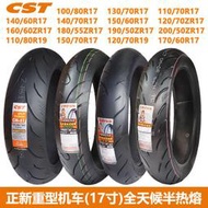 正新半熱熔摩托車輪胎120/130/140/160/180/190/50/55/60/70ZR17