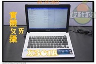 含稅 筆電殺肉機 ASUS X301A Pentium B980 4G 500GB 鍵盤+ 液晶故障 小江~柑仔店