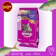 Whiskas Mackerel Cat Food Formula For Cats 1 Year And Older 20 Kg.