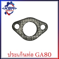 ประเก็นท่อไอเสีย GA80 อะไหล่รถไถเดินตามสำหรับเครื่อง KUBOTA (อะไหล่คูโบต้า)