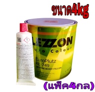 LEZZON 2K Fine Putty RE 749 สีโป้วชนิดเนื้อละเอียดทนความร้อน​ ขนาด4kg +พร้อมน้ำยา (แพ็ค4ก.ล)​ของแท้1