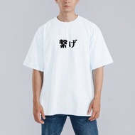 排球少年 聯繫 繋げ 衣服 落肩 寬版 T恤 純棉 排汗衣 白T