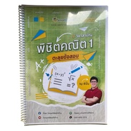 [No Writing] Secondhand Book Conquer Math 1 Complete The 9 General Subjects Exam By Phi Pan SmartMat